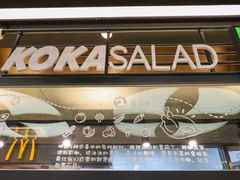 -KOKA SALAD轻食沙拉(芮欧百货店)
