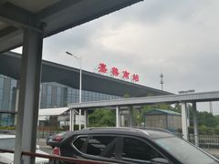 -嘉善南站