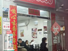 -好好滋味茶餐厅