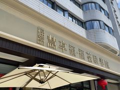 -慧享福·福荟食堂