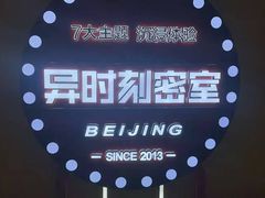 -Xcape异时刻密室逃脱真人NPC(新世界百货崇文店)