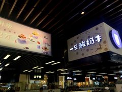 -一只酸奶牛(来福士店)