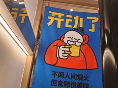 -韩悦牛排烤肉无限续(宝能中心店)