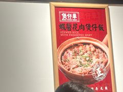 -华记煲仔华·煲仔饭(市桥易发店)