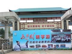 -函谷关历史文化旅游区