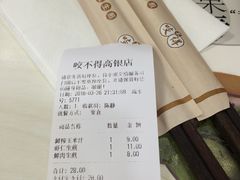 账单-咬不得高祖生煎·简餐(高银街店)