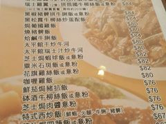 菜单-太平馆餐厅(尖沙咀店)