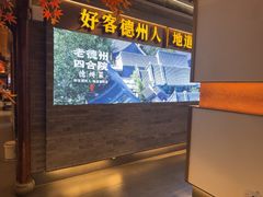 -老德州四合院·德州菜(天衢路店)