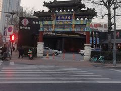 -宝轩渔府·老字号海鲜·正宗津菜(水上店)