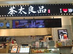 门面-茶太良品·京派茶饮(天河城店)