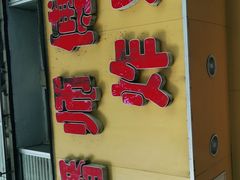 门面-潘师傅炸鸡(中央路店)