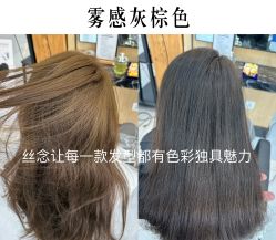 -丝念美发·专注烫染