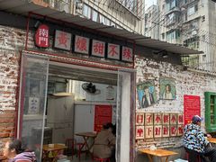-南门黄孃甜不辣