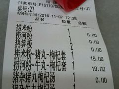 账单-浪记面店(老墟村店)