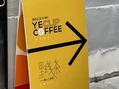 -YECLIP COFFEE 黄色回形针咖啡