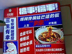 -川正旺江湖菜(三元桥店)
