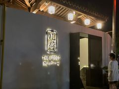 -几荷·恰似故人来(秀水广场店)