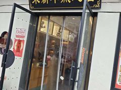 -朱新年·苏式汤团·面点(北寺塔店)