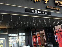 门面-赖胖子肉蟹煲(上邦百汇城店)