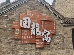 -回龙窝历史文化街区