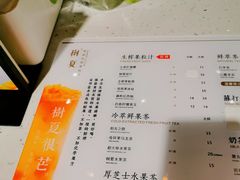 菜单-树夏(鹭洲里店)