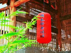 -驿舍·民國老营房院子私房菜(科学会堂店)