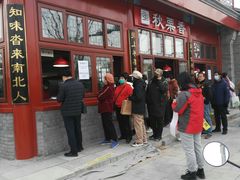 门面-秋栗香(地安门店)