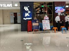 -钱小奴创意自助餐厅·原切谷饲安格斯畅吃(宁波奉化银泰店)