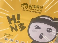 -n多寿司(滨湖万达广场店)