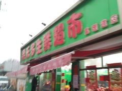 门面-果乐多生鲜超市(真理道店)