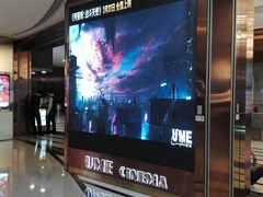 -UME影城(中国巨幕高新店)
