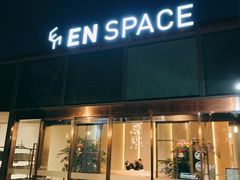 门面-EN SPACE恩空间