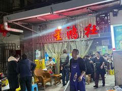 -星鸿社重庆老火锅