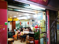 门面-沙湾姜埋奶(兴新包店)