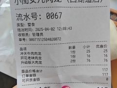 -小闺女儿肉龙(西湖道店)