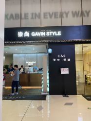 -崇尚GAVIN STYLE臻选