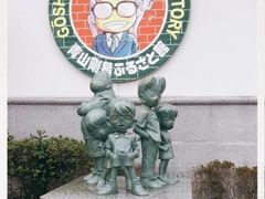 -青山刚昌故乡馆