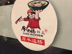 -廖老妈蹄花店(人民公园陕西街259号店)