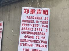 -蓉城西二道无名冒菜(西二道街店)
