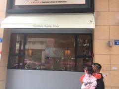 门面-北方家宴(祈福店)