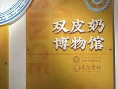 -民信老铺(双皮奶博物馆店)