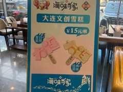 -海味当家·蒸锅海鲜(星海公园店)