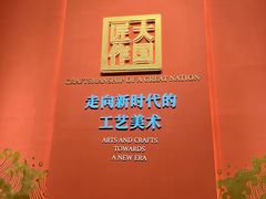 -北京工艺美术博物馆