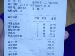 账单-韩时烤肉(丰科万达广场店)