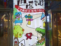 -鹏欣水游城