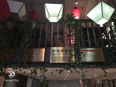 -新兴园饺子馆(望京店)