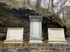-北京上方山国家森林公园