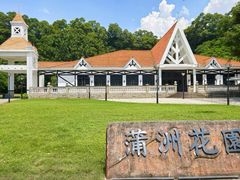 -南沙蒲洲花园