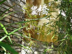 -鱼桥巷·美学川菜