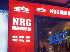 -NRG 健身私教CLUB(云山路店)